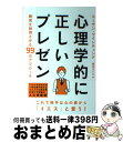 著者：スーザン・ワインチェンク, 壁谷さくら出版社：イースト・プレスサイズ：単行本（ソフトカバー）ISBN-10：4781613535ISBN-13：9784781613536■通常24時間以内に出荷可能です。※繁忙期やセール等、ご注文数が多い日につきましては　発送まで72時間かかる場合があります。あらかじめご了承ください。■宅配便(送料398円)にて出荷致します。合計3980円以上は送料無料。■ただいま、オリジナルカレンダーをプレゼントしております。■送料無料の「もったいない本舗本店」もご利用ください。メール便送料無料です。■お急ぎの方は「もったいない本舗　お急ぎ便店」をご利用ください。最短翌日配送、手数料298円から■中古品ではございますが、良好なコンディションです。決済はクレジットカード等、各種決済方法がご利用可能です。■万が一品質に不備が有った場合は、返金対応。■クリーニング済み。■商品画像に「帯」が付いているものがありますが、中古品のため、実際の商品には付いていない場合がございます。■商品状態の表記につきまして・非常に良い：　　使用されてはいますが、　　非常にきれいな状態です。　　書き込みや線引きはありません。・良い：　　比較的綺麗な状態の商品です。　　ページやカバーに欠品はありません。　　文章を読むのに支障はありません。・可：　　文章が問題なく読める状態の商品です。　　マーカーやペンで書込があることがあります。　　商品の痛みがある場合があります。