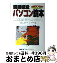 著者：荒井 久美子, アートサプライ出版社：NECメディアプロダクツサイズ：単行本ISBN-10：4872690753ISBN-13：9784872690750■通常24時間以内に出荷可能です。※繁忙期やセール等、ご注文数が多い日につきましては　発送まで72時間かかる場合があります。あらかじめご了承ください。■宅配便(送料398円)にて出荷致します。合計3980円以上は送料無料。■ただいま、オリジナルカレンダーをプレゼントしております。■送料無料の「もったいない本舗本店」もご利用ください。メール便送料無料です。■お急ぎの方は「もったいない本舗　お急ぎ便店」をご利用ください。最短翌日配送、手数料298円から■中古品ではございますが、良好なコンディションです。決済はクレジットカード等、各種決済方法がご利用可能です。■万が一品質に不備が有った場合は、返金対応。■クリーニング済み。■商品画像に「帯」が付いているものがありますが、中古品のため、実際の商品には付いていない場合がございます。■商品状態の表記につきまして・非常に良い：　　使用されてはいますが、　　非常にきれいな状態です。　　書き込みや線引きはありません。・良い：　　比較的綺麗な状態の商品です。　　ページやカバーに欠品はありません。　　文章を読むのに支障はありません。・可：　　文章が問題なく読める状態の商品です。　　マーカーやペンで書込があることがあります。　　商品の痛みがある場合があります。