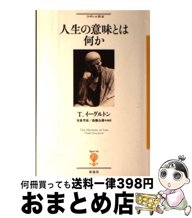 äʤޡޤȤŹ㤨֡š ΰ̣Ȥϲ / ƥ꡼ ȥ, Terry Eagleton, ͭ , ⶶ ͺ,  Ƿ, ¼  / ή [ñ]ؽв١ۡפβǤʤ2,241ߤˤʤޤ