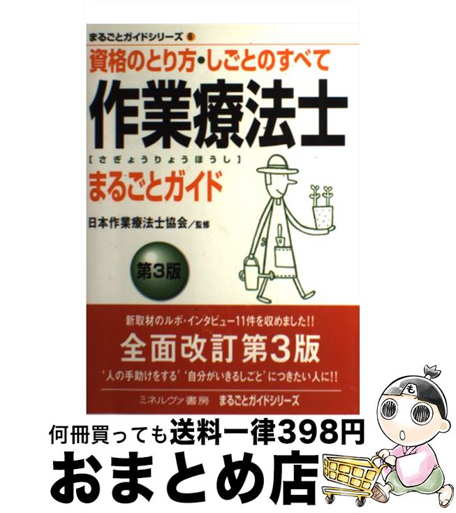 š ˡΤޤ뤴ȥ ʤΤȤȤΤ٤ 3 / ܺˡζ / ߥͥ˼ [ñ]ؽв١