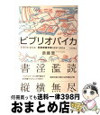 著者：斎藤 環出版社：日本評論社サイズ：単行本ISBN-10：4535586780ISBN-13：9784535586789■通常24時間以内に出荷可能です。※繁忙期やセール等、ご注文数が多い日につきましては　発送まで72時間かかる場合があります。あらかじめご了承ください。■宅配便(送料398円)にて出荷致します。合計3980円以上は送料無料。■ただいま、オリジナルカレンダーをプレゼントしております。■送料無料の「もったいない本舗本店」もご利用ください。メール便送料無料です。■お急ぎの方は「もったいない本舗　お急ぎ便店」をご利用ください。最短翌日配送、手数料298円から■中古品ではございますが、良好なコンディションです。決済はクレジットカード等、各種決済方法がご利用可能です。■万が一品質に不備が有った場合は、返金対応。■クリーニング済み。■商品画像に「帯」が付いているものがありますが、中古品のため、実際の商品には付いていない場合がございます。■商品状態の表記につきまして・非常に良い：　　使用されてはいますが、　　非常にきれいな状態です。　　書き込みや線引きはありません。・良い：　　比較的綺麗な状態の商品です。　　ページやカバーに欠品はありません。　　文章を読むのに支障はありません。・可：　　文章が問題なく読める状態の商品です。　　マーカーやペンで書込があることがあります。　　商品の痛みがある場合があります。