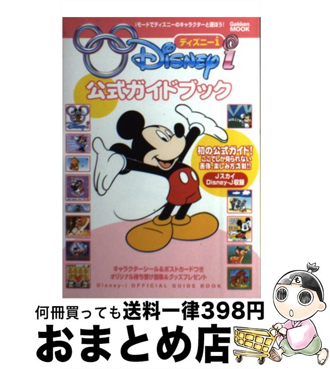 22年のクリスマスの特別な衣装 ｄｉｓｎｅｙーｉ公式ガイドブック 学研プラス