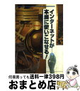 著者：淺川 和雄出版社：富士通経営研修所サイズ：単行本ISBN-10：493871129XISBN-13：9784938711290■通常24時間以内に出荷可能です。※繁忙期やセール等、ご注文数が多い日につきましては　発送まで72時間かかる場合があります。あらかじめご了承ください。■宅配便(送料398円)にて出荷致します。合計3980円以上は送料無料。■ただいま、オリジナルカレンダーをプレゼントしております。■送料無料の「もったいない本舗本店」もご利用ください。メール便送料無料です。■お急ぎの方は「もったいない本舗　お急ぎ便店」をご利用ください。最短翌日配送、手数料298円から■中古品ではございますが、良好なコンディションです。決済はクレジットカード等、各種決済方法がご利用可能です。■万が一品質に不備が有った場合は、返金対応。■クリーニング済み。■商品画像に「帯」が付いているものがありますが、中古品のため、実際の商品には付いていない場合がございます。■商品状態の表記につきまして・非常に良い：　　使用されてはいますが、　　非常にきれいな状態です。　　書き込みや線引きはありません。・良い：　　比較的綺麗な状態の商品です。　　ページやカバーに欠品はありません。　　文章を読むのに支障はありません。・可：　　文章が問題なく読める状態の商品です。　　マーカーやペンで書込があることがあります。　　商品の痛みがある場合があります。