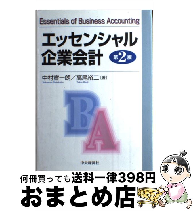 著者：中村 宣一朗, 高尾 裕二出版社：中央経済グループパブリッシングサイズ：単行本ISBN-10：4502241709ISBN-13：9784502241703■通常24時間以内に出荷可能です。※繁忙期やセール等、ご注文数が多い日につきましては　発送まで72時間かかる場合があります。あらかじめご了承ください。■宅配便(送料398円)にて出荷致します。合計3980円以上は送料無料。■ただいま、オリジナルカレンダーをプレゼントしております。■送料無料の「もったいない本舗本店」もご利用ください。メール便送料無料です。■お急ぎの方は「もったいない本舗　お急ぎ便店」をご利用ください。最短翌日配送、手数料298円から■中古品ではございますが、良好なコンディションです。決済はクレジットカード等、各種決済方法がご利用可能です。■万が一品質に不備が有った場合は、返金対応。■クリーニング済み。■商品画像に「帯」が付いているものがありますが、中古品のため、実際の商品には付いていない場合がございます。■商品状態の表記につきまして・非常に良い：　　使用されてはいますが、　　非常にきれいな状態です。　　書き込みや線引きはありません。・良い：　　比較的綺麗な状態の商品です。　　ページやカバーに欠品はありません。　　文章を読むのに支障はありません。・可：　　文章が問題なく読める状態の商品です。　　マーカーやペンで書込があることがあります。　　商品の痛みがある場合があります。