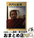 著者：横田 庄一郎出版社：芸術現代社サイズ：単行本ISBN-10：4874631452ISBN-13：9784874631454■通常24時間以内に出荷可能です。※繁忙期やセール等、ご注文数が多い日につきましては　発送まで72時間かかる場合があります。あらかじめご了承ください。■宅配便(送料398円)にて出荷致します。合計3980円以上は送料無料。■ただいま、オリジナルカレンダーをプレゼントしております。■送料無料の「もったいない本舗本店」もご利用ください。メール便送料無料です。■お急ぎの方は「もったいない本舗　お急ぎ便店」をご利用ください。最短翌日配送、手数料298円から■中古品ではございますが、良好なコンディションです。決済はクレジットカード等、各種決済方法がご利用可能です。■万が一品質に不備が有った場合は、返金対応。■クリーニング済み。■商品画像に「帯」が付いているものがありますが、中古品のため、実際の商品には付いていない場合がございます。■商品状態の表記につきまして・非常に良い：　　使用されてはいますが、　　非常にきれいな状態です。　　書き込みや線引きはありません。・良い：　　比較的綺麗な状態の商品です。　　ページやカバーに欠品はありません。　　文章を読むのに支障はありません。・可：　　文章が問題なく読める状態の商品です。　　マーカーやペンで書込があることがあります。　　商品の痛みがある場合があります。