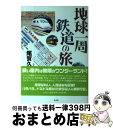 著者：尾賀 久夫出版社：文芸社サイズ：単行本ISBN-10：4835554329ISBN-13：9784835554327■通常24時間以内に出荷可能です。※繁忙期やセール等、ご注文数が多い日につきましては　発送まで72時間かかる場合があります。あらかじめご了承ください。■宅配便(送料398円)にて出荷致します。合計3980円以上は送料無料。■ただいま、オリジナルカレンダーをプレゼントしております。■送料無料の「もったいない本舗本店」もご利用ください。メール便送料無料です。■お急ぎの方は「もったいない本舗　お急ぎ便店」をご利用ください。最短翌日配送、手数料298円から■中古品ではございますが、良好なコンディションです。決済はクレジットカード等、各種決済方法がご利用可能です。■万が一品質に不備が有った場合は、返金対応。■クリーニング済み。■商品画像に「帯」が付いているものがありますが、中古品のため、実際の商品には付いていない場合がございます。■商品状態の表記につきまして・非常に良い：　　使用されてはいますが、　　非常にきれいな状態です。　　書き込みや線引きはありません。・良い：　　比較的綺麗な状態の商品です。　　ページやカバーに欠品はありません。　　文章を読むのに支障はありません。・可：　　文章が問題なく読める状態の商品です。　　マーカーやペンで書込があることがあります。　　商品の痛みがある場合があります。