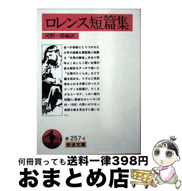 äʤޡޤȤŹ㤨֡š ûӽ / , D.H. Lawrence,  Ϻ / ȽŹ [ʸ]ؽв١ۡפβǤʤ216ߤˤʤޤ