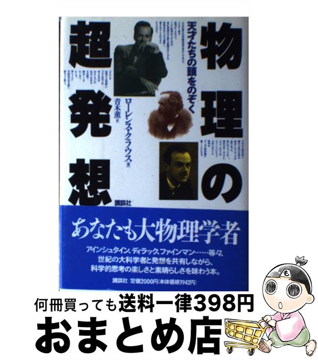 š ʪĶȯ ŷͤƬΤ /  饦, Lawrence M. Krauss,   / ̼ [ñ]ؽв١