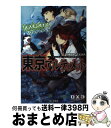 【中古】 東京アルティメット ダブルクロスTHE 3RD EDITIONリプレイ / 丹藤武敏, F.E.A.R., しの とうこ / KADOKAWA/富士見...