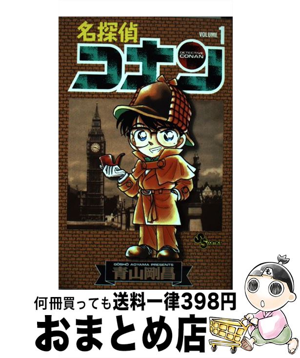 楽天市場】名探偵コナン1 巻の通販 楽天市場】名探偵コナン1 巻の通販