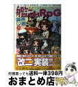 【中古】 艦これRPG建造ノ書 艦隊これくしょんー艦これー 2 / 河嶋陶一朗, 冒険企画局, ヒライ ユキオ / KADOKAWA/富士見書房 単行本 【宅配便出荷】