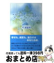 【中古】 オーラ スキャン 病気になる人ならない人 / 木津 龍馬 / 竹書房 単行本（ソフトカバー） 【宅配便出荷】