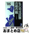 著者：エール出版社出版社：エール出版社サイズ：単行本ISBN-10：4753925218ISBN-13：9784753925216■通常24時間以内に出荷可能です。※繁忙期やセール等、ご注文数が多い日につきましては　発送まで72時間かかる場合があります。あらかじめご了承ください。■宅配便(送料398円)にて出荷致します。合計3980円以上は送料無料。■ただいま、オリジナルカレンダーをプレゼントしております。■送料無料の「もったいない本舗本店」もご利用ください。メール便送料無料です。■お急ぎの方は「もったいない本舗　お急ぎ便店」をご利用ください。最短翌日配送、手数料298円から■中古品ではございますが、良好なコンディションです。決済はクレジットカード等、各種決済方法がご利用可能です。■万が一品質に不備が有った場合は、返金対応。■クリーニング済み。■商品画像に「帯」が付いているものがありますが、中古品のため、実際の商品には付いていない場合がございます。■商品状態の表記につきまして・非常に良い：　　使用されてはいますが、　　非常にきれいな状態です。　　書き込みや線引きはありません。・良い：　　比較的綺麗な状態の商品です。　　ページやカバーに欠品はありません。　　文章を読むのに支障はありません。・可：　　文章が問題なく読める状態の商品です。　　マーカーやペンで書込があることがあります。　　商品の痛みがある場合があります。