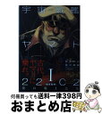 【中古】 小説宇宙戦艦ヤマト2202愛の戦士たち 1 / 皆川 ゆか, 福井 晴敏, 宇宙戦艦ヤマト2202製作委員会, むらかわ みちお / KADOKAWA コミック 【宅配便出荷】