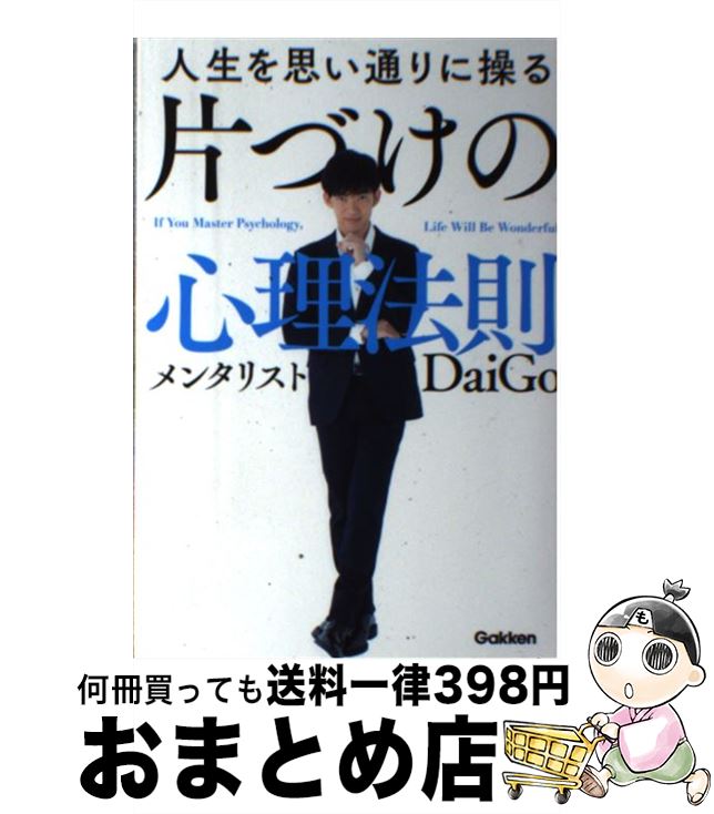 äʤޡޤȤŹ㤨֡š פ̤ҤŤοˡ§ / 󥿥ꥹDaiGo / ظץ饹 [ñ]ؽв١ۡפβǤʤ110ߤˤʤޤ