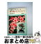 【中古】 サツキづくり / 伊藤 義治 / 梧桐書院 [単行本]【宅配便出荷】