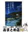 【中古】 目指せ、ハワイでミリオネア！ / 吉田 満 / 実業之日本社 [単行本（ソフトカバー）]【宅配便出荷】