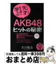 著者：大川 隆法出版社：幸福の科学出版サイズ：単行本ISBN-10：486395378XISBN-13：9784863953789■こちらの商品もオススメです ● お金の大事な話 「稼ぐ×貯まる×増える」のヒミツ / 泉 正人 / WAVE出版 [ペーパーバック] ● 自分のことだけ考える。 無駄なものにふりまわされないメンタル術 / 堀江 貴文 / ポプラ社 [新書] ● 秘密の法 人生を変える新しい世界観 / 大川 隆法 / 幸福の科学出版 [単行本] ● 忍耐の法 「常識」を逆転させるために / 大川隆法 / 幸福の科学出版 [単行本] ● 不滅の法 宇宙時代への目覚め / 大川 隆法 / 幸福の科学出版 [単行本] ● サラリーマンが「株で稼ぐ」一番いい方法 / 二階堂 重人 / 三笠書房 [文庫] ● 「幸福になれない」症候群 グッドバイネクラ人生 / 大川 隆法 / KADOKAWA [文庫] ● お金の教養 みんなが知らないお金の「仕組み」 / 泉 正人 / 大和書房 [単行本（ソフトカバー）] ● 経済ってそういうことだったのか会議 / 佐藤 雅彦, 竹中 平蔵 / 日経BPマーケティング(日本経済新聞出版 [単行本] ● 「好きなこと」だけして生きていく。 ガマンが人生を閉じ込める / 心屋 仁之助 / PHP研究所 [単行本（ソフトカバー）] ● ウシジマくんvs．ホリエモン人生はカネじゃない！ / 堀江 貴文 / 小学館 [単行本] ● 3万円ではじめるネット株 「超」少額投資で株入門！ / ノマディック / ディー・アート [単行本] ● アイム・ファイン 自分らしくさわやかに生きる7つのステップ / 大川隆法 / 幸福の科学出版 [単行本] ● 一生モノの英語勉強法 「理系的」学習システムのすすめ / 鎌田 浩毅, 吉田 明宏 / 祥伝社 [新書] ● 解くだけで人生が変わる！修造ドリル / 松岡 修造 / アスコム [単行本（ソフトカバー）] ■通常24時間以内に出荷可能です。※繁忙期やセール等、ご注文数が多い日につきましては　発送まで72時間かかる場合があります。あらかじめご了承ください。■宅配便(送料398円)にて出荷致します。合計3980円以上は送料無料。■ただいま、オリジナルカレンダーをプレゼントしております。■送料無料の「もったいない本舗本店」もご利用ください。メール便送料無料です。■お急ぎの方は「もったいない本舗　お急ぎ便店」をご利用ください。最短翌日配送、手数料298円から■中古品ではございますが、良好なコンディションです。決済はクレジットカード等、各種決済方法がご利用可能です。■万が一品質に不備が有った場合は、返金対応。■クリーニング済み。■商品画像に「帯」が付いているものがありますが、中古品のため、実際の商品には付いていない場合がございます。■商品状態の表記につきまして・非常に良い：　　使用されてはいますが、　　非常にきれいな状態です。　　書き込みや線引きはありません。・良い：　　比較的綺麗な状態の商品です。　　ページやカバーに欠品はありません。　　文章を読むのに支障はありません。・可：　　文章が問題なく読める状態の商品です。　　マーカーやペンで書込があることがあります。　　商品の痛みがある場合があります。