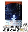 著者：エブリスタ出版社：河出書房新社サイズ：単行本ISBN-10：4309612164ISBN-13：9784309612164■こちらの商品もオススメです ● 化物語 下 / 西尾 維新, VOFAN / 講談社 [単行本（ソフトカバー）] ● 5分後に禁断のラスト / 河出書房新社 [単行本] ● 5分後に恋の結末 解けない謎と放課後の密談 / 学研プラス [単行本] ● Re：ゼロから始める異世界生活 19 / 長月 達平, 大塚 真一郎 / KADOKAWA [文庫] ● Re：ゼロから始める異世界生活 22 / 長月 達平, 大塚 真一郎 / KADOKAWA [文庫] ● 5分後に涙が溢れるラスト / 河出書房新社 [文庫] ● 泣きたい夜の感動愛 / 熊岡 冬夕, 北川 夕夏, 吉井 ユウ, 三次 マキ, 蒼井 まもる, 高見 奈緒 / 講談社 [コミック] ● 二月の勝者　絶対合格の教室 1 / 高瀬 志帆 / 小学館 [コミック] ● 5分後に涙のラスト / エブリスタ編, エブリスタ / 河出書房新社 [単行本（ソフトカバー）] ● Re：ゼロから始める異世界生活 25 / KADOKAWA [文庫] ● Re：ゼロから始める異世界生活 26 / KADOKAWA [文庫] ● ノーカット / The Gospellers / エムオンエンターテイメント [ペーパーバック] ● Re：ゼロから始める異世界生活 24 / 長月 達平, 大塚 真一郎 / KADOKAWA [文庫] ■通常24時間以内に出荷可能です。※繁忙期やセール等、ご注文数が多い日につきましては　発送まで72時間かかる場合があります。あらかじめご了承ください。■宅配便(送料398円)にて出荷致します。合計3980円以上は送料無料。■ただいま、オリジナルカレンダーをプレゼントしております。■送料無料の「もったいない本舗本店」もご利用ください。メール便送料無料です。■お急ぎの方は「もったいない本舗　お急ぎ便店」をご利用ください。最短翌日配送、手数料298円から■中古品ではございますが、良好なコンディションです。決済はクレジットカード等、各種決済方法がご利用可能です。■万が一品質に不備が有った場合は、返金対応。■クリーニング済み。■商品画像に「帯」が付いているものがありますが、中古品のため、実際の商品には付いていない場合がございます。■商品状態の表記につきまして・非常に良い：　　使用されてはいますが、　　非常にきれいな状態です。　　書き込みや線引きはありません。・良い：　　比較的綺麗な状態の商品です。　　ページやカバーに欠品はありません。　　文章を読むのに支障はありません。・可：　　文章が問題なく読める状態の商品です。　　マーカーやペンで書込があることがあります。　　商品の痛みがある場合があります。