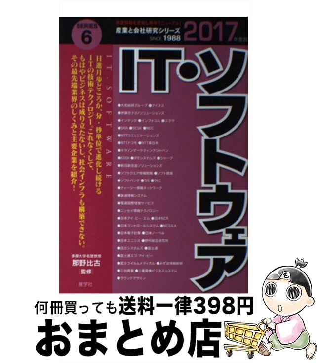 【中古】 IT・ソフトウェア 2017年度