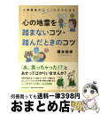 著者：根本 裕幸出版社：日本実業出版社サイズ：単行本ISBN-10：4534054351ISBN-13：9784534054357■こちらの商品もオススメです ● 逃げる技術 ギリギリまで我慢してしまうあなたへ / 根本裕幸 / 徳間書店 [単行本] ■通常24時間以内に出荷可能です。※繁忙期やセール等、ご注文数が多い日につきましては　発送まで72時間かかる場合があります。あらかじめご了承ください。■宅配便(送料398円)にて出荷致します。合計3980円以上は送料無料。■ただいま、オリジナルカレンダーをプレゼントしております。■送料無料の「もったいない本舗本店」もご利用ください。メール便送料無料です。■お急ぎの方は「もったいない本舗　お急ぎ便店」をご利用ください。最短翌日配送、手数料298円から■中古品ではございますが、良好なコンディションです。決済はクレジットカード等、各種決済方法がご利用可能です。■万が一品質に不備が有った場合は、返金対応。■クリーニング済み。■商品画像に「帯」が付いているものがありますが、中古品のため、実際の商品には付いていない場合がございます。■商品状態の表記につきまして・非常に良い：　　使用されてはいますが、　　非常にきれいな状態です。　　書き込みや線引きはありません。・良い：　　比較的綺麗な状態の商品です。　　ページやカバーに欠品はありません。　　文章を読むのに支障はありません。・可：　　文章が問題なく読める状態の商品です。　　マーカーやペンで書込があることがあります。　　商品の痛みがある場合があります。