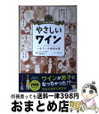 著者：瀬川あずさ出版社：朝日新聞出版サイズ：単行本ISBN-10：4023331201ISBN-13：9784023331204■こちらの商品もオススメです ● ソムリエ 1 / 甲斐谷 忍 / 集英社 [コミック] ● ヒトヒトリフタリ 3 /集英社/高橋ツトム / 高橋 ツトム / 集英社 [コミック] ● 1万円起業 片手間で始めてじゅうぶんな収入を稼ぐ方法 / クリス・ギレボー, 本田直之 / 飛鳥新社 [単行本] ● 真湖のワイン 1 / 佐藤 智美 / 芳文社 [コミック] ● 起業をするならこの1冊 はじめの一歩 改訂2版 / 馬渡 晃 / 自由国民社 [単行本] ■通常24時間以内に出荷可能です。※繁忙期やセール等、ご注文数が多い日につきましては　発送まで72時間かかる場合があります。あらかじめご了承ください。■宅配便(送料398円)にて出荷致します。合計3980円以上は送料無料。■ただいま、オリジナルカレンダーをプレゼントしております。■送料無料の「もったいない本舗本店」もご利用ください。メール便送料無料です。■お急ぎの方は「もったいない本舗　お急ぎ便店」をご利用ください。最短翌日配送、手数料298円から■中古品ではございますが、良好なコンディションです。決済はクレジットカード等、各種決済方法がご利用可能です。■万が一品質に不備が有った場合は、返金対応。■クリーニング済み。■商品画像に「帯」が付いているものがありますが、中古品のため、実際の商品には付いていない場合がございます。■商品状態の表記につきまして・非常に良い：　　使用されてはいますが、　　非常にきれいな状態です。　　書き込みや線引きはありません。・良い：　　比較的綺麗な状態の商品です。　　ページやカバーに欠品はありません。　　文章を読むのに支障はありません。・可：　　文章が問題なく読める状態の商品です。　　マーカーやペンで書込があることがあります。　　商品の痛みがある場合があります。