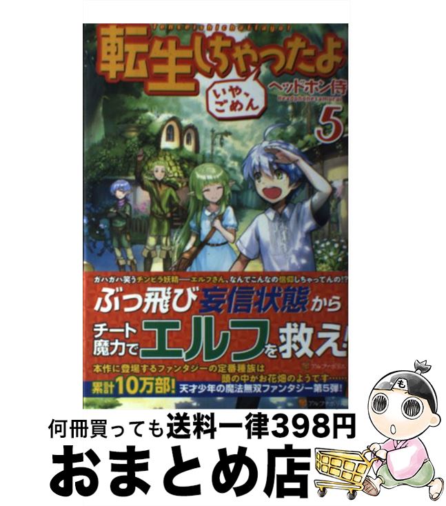 【中古】 転生しちゃったよいや、