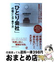 著者：波多野卓司出版社：ぱる出版サイズ：単行本（ソフトカバー）ISBN-10：4827210748ISBN-13：9784827210743■通常24時間以内に出荷可能です。※繁忙期やセール等、ご注文数が多い日につきましては　発送まで72時間かかる場合があります。あらかじめご了承ください。■宅配便(送料398円)にて出荷致します。合計3980円以上は送料無料。■ただいま、オリジナルカレンダーをプレゼントしております。■送料無料の「もったいない本舗本店」もご利用ください。メール便送料無料です。■お急ぎの方は「もったいない本舗　お急ぎ便店」をご利用ください。最短翌日配送、手数料298円から■中古品ではございますが、良好なコンディションです。決済はクレジットカード等、各種決済方法がご利用可能です。■万が一品質に不備が有った場合は、返金対応。■クリーニング済み。■商品画像に「帯」が付いているものがありますが、中古品のため、実際の商品には付いていない場合がございます。■商品状態の表記につきまして・非常に良い：　　使用されてはいますが、　　非常にきれいな状態です。　　書き込みや線引きはありません。・良い：　　比較的綺麗な状態の商品です。　　ページやカバーに欠品はありません。　　文章を読むのに支障はありません。・可：　　文章が問題なく読める状態の商品です。　　マーカーやペンで書込があることがあります。　　商品の痛みがある場合があります。