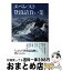 【中古】 エベレスト登頂請負い業 / 村口徳行 / 山と渓谷社 [単行本]【宅配便出荷】