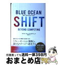 【中古】 ブルー・オーシャン・シフト / W・チャン・キム, レネ・モボルニュ, 有賀 裕子 / ダイヤモンド社 [単行本]【宅配便出荷】