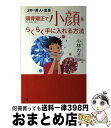 【中古】 頭骨矯正で小顔をらくら