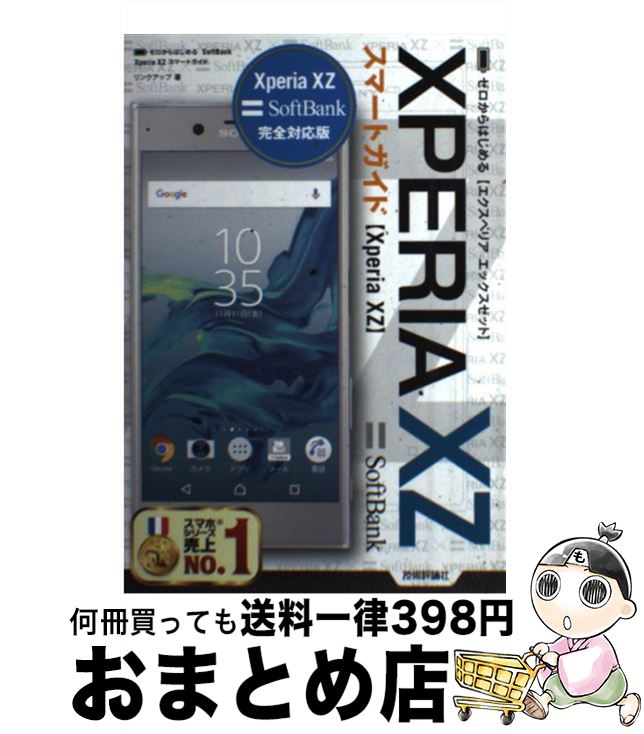 š SoftBankXPERIAXZޡȥ Ϥ / 󥯥å / ɾ [ñܡʥեȥС]ؽв١
