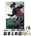 【中古】 愛の武将、直江兼続 / すぎた とおる, 見多ほむろ / 雷鳥社 [単行本]【宅配便出荷】