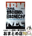 著者：青野 忠夫出版社：こう書房サイズ：単行本ISBN-10：4769603045ISBN-13：9784769603047■通常24時間以内に出荷可能です。※繁忙期やセール等、ご注文数が多い日につきましては　発送まで72時間かかる場合があります。あらかじめご了承ください。■宅配便(送料398円)にて出荷致します。合計3980円以上は送料無料。■ただいま、オリジナルカレンダーをプレゼントしております。■送料無料の「もったいない本舗本店」もご利用ください。メール便送料無料です。■お急ぎの方は「もったいない本舗　お急ぎ便店」をご利用ください。最短翌日配送、手数料298円から■中古品ではございますが、良好なコンディションです。決済はクレジットカード等、各種決済方法がご利用可能です。■万が一品質に不備が有った場合は、返金対応。■クリーニング済み。■商品画像に「帯」が付いているものがありますが、中古品のため、実際の商品には付いていない場合がございます。■商品状態の表記につきまして・非常に良い：　　使用されてはいますが、　　非常にきれいな状態です。　　書き込みや線引きはありません。・良い：　　比較的綺麗な状態の商品です。　　ページやカバーに欠品はありません。　　文章を読むのに支障はありません。・可：　　文章が問題なく読める状態の商品です。　　マーカーやペンで書込があることがあります。　　商品の痛みがある場合があります。