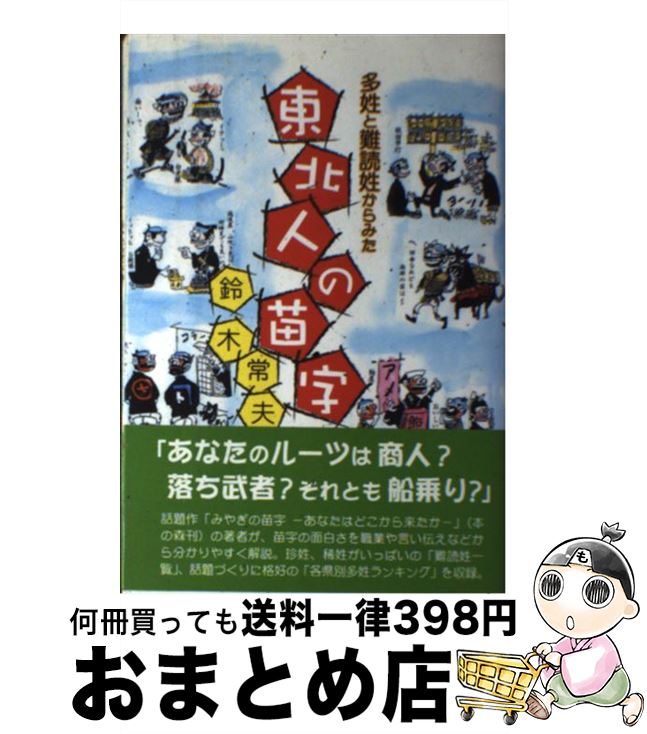 著者：鈴木 常夫出版社：本の森サイズ：ペーパーバックISBN-10：4938965305ISBN-13：9784938965303■通常24時間以内に出荷可能です。※繁忙期やセール等、ご注文数が多い日につきましては　発送まで72時間かかる場合があります。あらかじめご了承ください。■宅配便(送料398円)にて出荷致します。合計3980円以上は送料無料。■ただいま、オリジナルカレンダーをプレゼントしております。■送料無料の「もったいない本舗本店」もご利用ください。メール便送料無料です。■お急ぎの方は「もったいない本舗　お急ぎ便店」をご利用ください。最短翌日配送、手数料298円から■中古品ではございますが、良好なコンディションです。決済はクレジットカード等、各種決済方法がご利用可能です。■万が一品質に不備が有った場合は、返金対応。■クリーニング済み。■商品画像に「帯」が付いているものがありますが、中古品のため、実際の商品には付いていない場合がございます。■商品状態の表記につきまして・非常に良い：　　使用されてはいますが、　　非常にきれいな状態です。　　書き込みや線引きはありません。・良い：　　比較的綺麗な状態の商品です。　　ページやカバーに欠品はありません。　　文章を読むのに支障はありません。・可：　　文章が問題なく読める状態の商品です。　　マーカーやペンで書込があることがあります。　　商品の痛みがある場合があります。