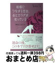 著者：田中みっち出版社：KADOKAWAサイズ：単行本ISBN-10：4046019433ISBN-13：9784046019431■通常24時間以内に出荷可能です。※繁忙期やセール等、ご注文数が多い日につきましては　発送まで72時間かかる場合があります。あらかじめご了承ください。■宅配便(送料398円)にて出荷致します。合計3980円以上は送料無料。■ただいま、オリジナルカレンダーをプレゼントしております。■送料無料の「もったいない本舗本店」もご利用ください。メール便送料無料です。■お急ぎの方は「もったいない本舗　お急ぎ便店」をご利用ください。最短翌日配送、手数料298円から■中古品ではございますが、良好なコンディションです。決済はクレジットカード等、各種決済方法がご利用可能です。■万が一品質に不備が有った場合は、返金対応。■クリーニング済み。■商品画像に「帯」が付いているものがありますが、中古品のため、実際の商品には付いていない場合がございます。■商品状態の表記につきまして・非常に良い：　　使用されてはいますが、　　非常にきれいな状態です。　　書き込みや線引きはありません。・良い：　　比較的綺麗な状態の商品です。　　ページやカバーに欠品はありません。　　文章を読むのに支障はありません。・可：　　文章が問題なく読める状態の商品です。　　マーカーやペンで書込があることがあります。　　商品の痛みがある場合があります。