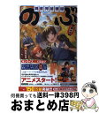 【中古】 異世界居酒屋「のぶ」 五杯目 / 蝉川 夏哉, 転 / 宝島社 単行本 【宅配便出荷】