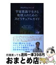 【中古】 宇宙意識で生きる地球人のためのスピリチュアルガイド ホログラム・マインド / グレゴリー・サリバン, veggy Books / キラジェンヌ [単行...