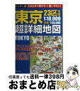 著者：成美堂出版編集部出版社：成美堂出版サイズ：単行本ISBN-10：4415301215ISBN-13：9784415301211■こちらの商品もオススメです ● 四国 / 昭文社 / 昭文社 [単行本（ソフトカバー）] ● 瀬戸の島あるき 地図で旅する香川沖26島 / ROOTS BOOKS / 西日本出版社 [単行本（ソフトカバー）] ● 四国 第6改訂版 / 河瀬 敦忠 / 実業之日本社 [単行本] ● 旅に出たくなるおとなの鉄道地図帳 ハンディ版 / 学研プラス / 学研プラス [ムック] ● 全日本道路地図 1：250，000 / 昭文社 / 昭文社 [ペーパーバック] ■通常24時間以内に出荷可能です。※繁忙期やセール等、ご注文数が多い日につきましては　発送まで72時間かかる場合があります。あらかじめご了承ください。■宅配便(送料398円)にて出荷致します。合計3980円以上は送料無料。■ただいま、オリジナルカレンダーをプレゼントしております。■送料無料の「もったいない本舗本店」もご利用ください。メール便送料無料です。■お急ぎの方は「もったいない本舗　お急ぎ便店」をご利用ください。最短翌日配送、手数料298円から■中古品ではございますが、良好なコンディションです。決済はクレジットカード等、各種決済方法がご利用可能です。■万が一品質に不備が有った場合は、返金対応。■クリーニング済み。■商品画像に「帯」が付いているものがありますが、中古品のため、実際の商品には付いていない場合がございます。■商品状態の表記につきまして・非常に良い：　　使用されてはいますが、　　非常にきれいな状態です。　　書き込みや線引きはありません。・良い：　　比較的綺麗な状態の商品です。　　ページやカバーに欠品はありません。　　文章を読むのに支障はありません。・可：　　文章が問題なく読める状態の商品です。　　マーカーやペンで書込があることがあります。　　商品の痛みがある場合があります。