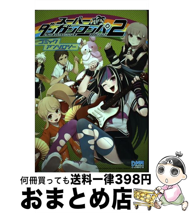 楽天市場】コトブキヤ スーパーダンガンロンパ2 さよなら絶望 楽天市場】コトブキヤ スーパーダンガンロンパ2 さよなら絶望