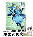 【中古】 ベルゼブブ嬢のお気に召すまま。 3 / matoba / スクウェア・エニックス [コミック]【宅配便出荷】