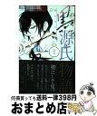 【中古】 黒源氏物語 花とみるらむ 