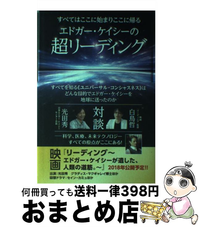 楽天市場】ザ エドガー ケイシーの通販