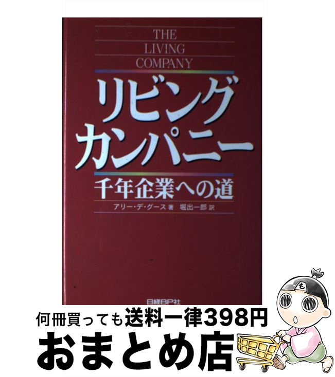 š ӥ󥰥ѥˡ ǯȤؤƻ / ꡼ ǡ, Arie de Geus, ٽ Ϻ / BP [ñ]ؽв١