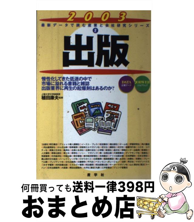 【中古】 出版 2003年版 / 産学社 / 産学社 [単行本]【宅配便出荷】