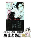 【中古】 黒源氏物語 花とみるらむ 