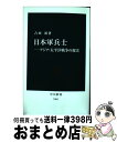  日本軍兵士 アジア・太平洋戦争の現実 / 吉田 裕 / 中央公論新社 