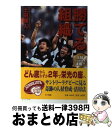 【中古】 勝てる組織 / 土田 雅人 / 小学館 [単行本]【宅配便出荷】