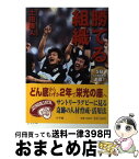 【中古】 勝てる組織 / 土田 雅人 / 小学館 [単行本]【宅配便出荷】