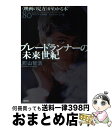 【中古】 ブレードランナーの未来世紀 〈映画の見方〉がわかる本80年代アメリカ映画 カル / 町山 智浩 / 洋泉社 単行本 【宅配便出荷】